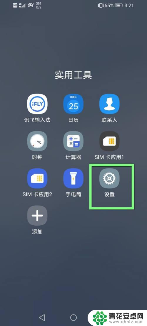 怎么设置手机免费玩游戏 如何设置手机不让孩子玩游戏