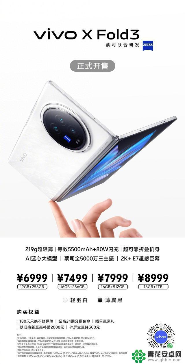 vivo X Fold3/Pro系列手机今日开始销售，售价6999元起