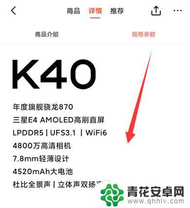 红米手机如何查询配置 红米k40手机配置详细信息怎么看
