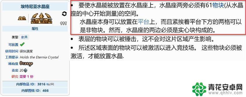 泰拉瑞亚中的艾特尼亚水晶 艾特尼亚水晶在泰拉瑞亚中如何放置