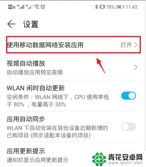 手机自动设置网络软件怎么设置 手机总是自动安装广告软件怎么办