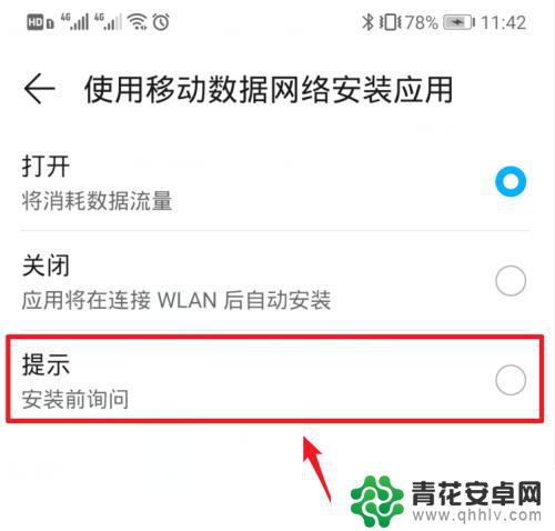 手机自动设置网络软件怎么设置 手机总是自动安装广告软件怎么办