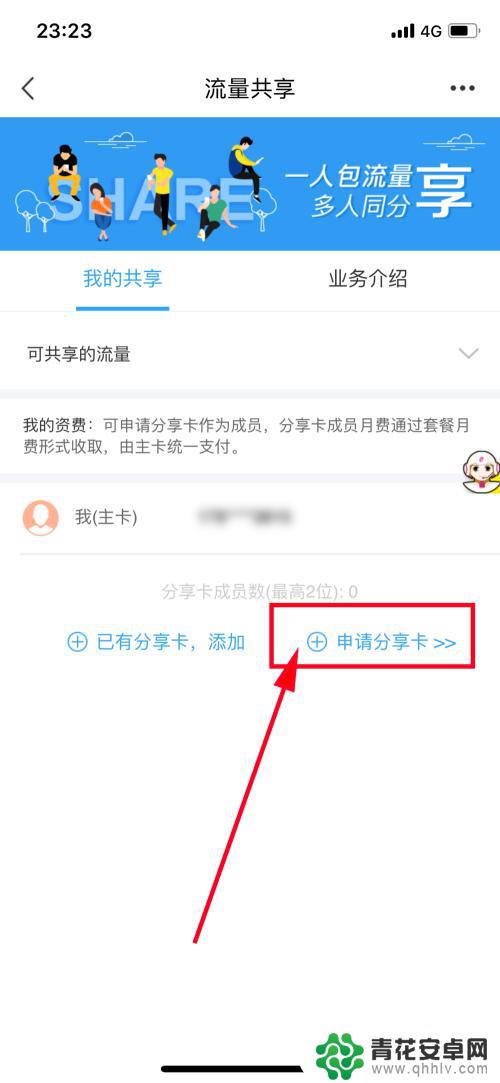 手机流量分享怎么样设置 移动流量共享的优缺点