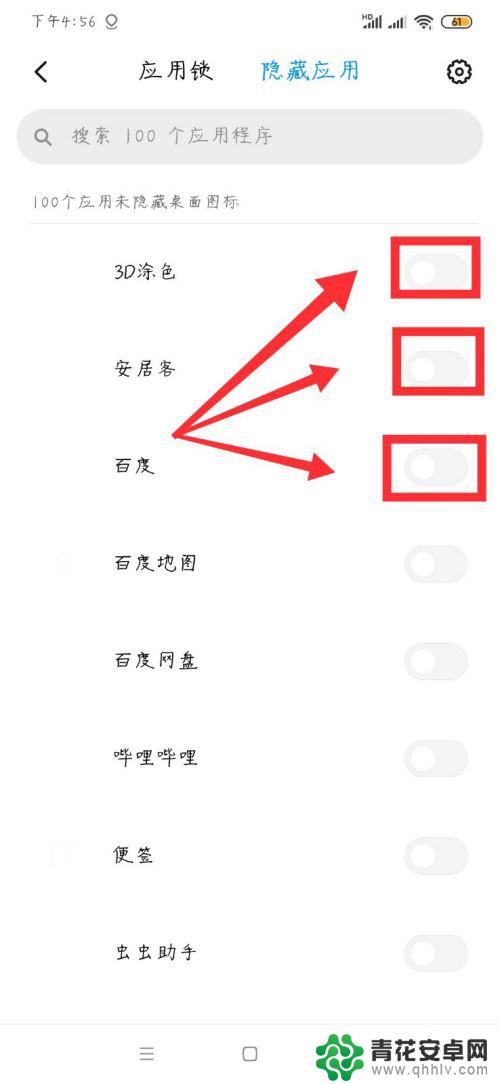 怎样隐藏手机软件怎样隐藏手机软件 安卓手机应用隐藏技巧