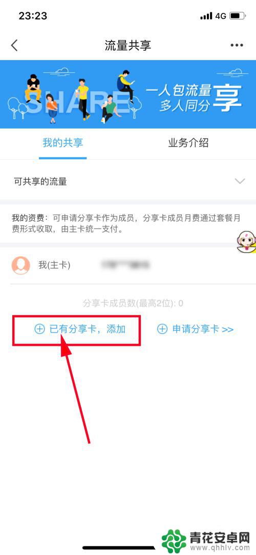 手机流量分享怎么样设置 移动流量共享的优缺点