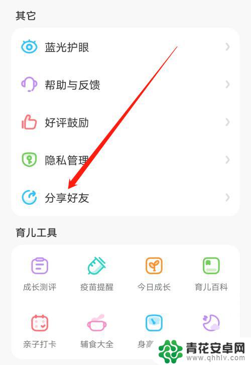 宝宝巴士怎么加好友 宝宝巴士分享好友教程