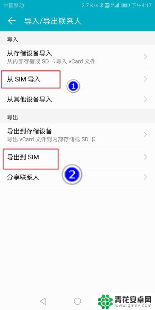 荣耀手机通讯录导入 荣耀手机如何导出通讯录到SIM卡
