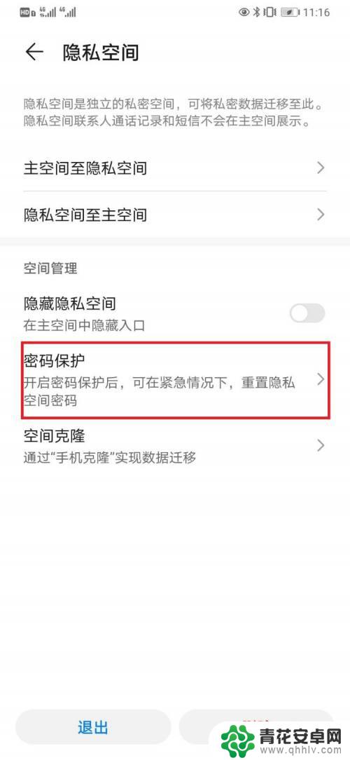如何设置隐私保护手机密码 华为手机隐私空间密码保护开关设置方法