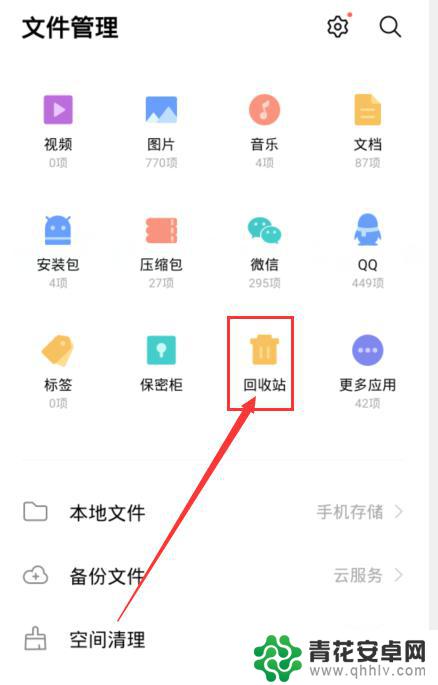 vivo垃圾箱在哪 vivo手机回收站在哪里设置