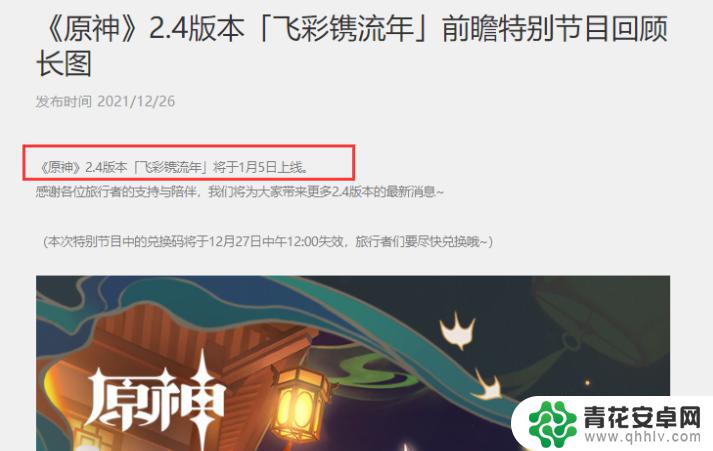 原神2.4多少天 原神2.4活动持续多久