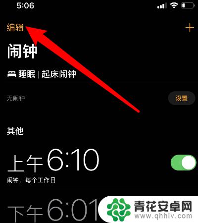 苹果手机闹钟siri设置无铃声 iphone怎么让闹钟只震动不铃声