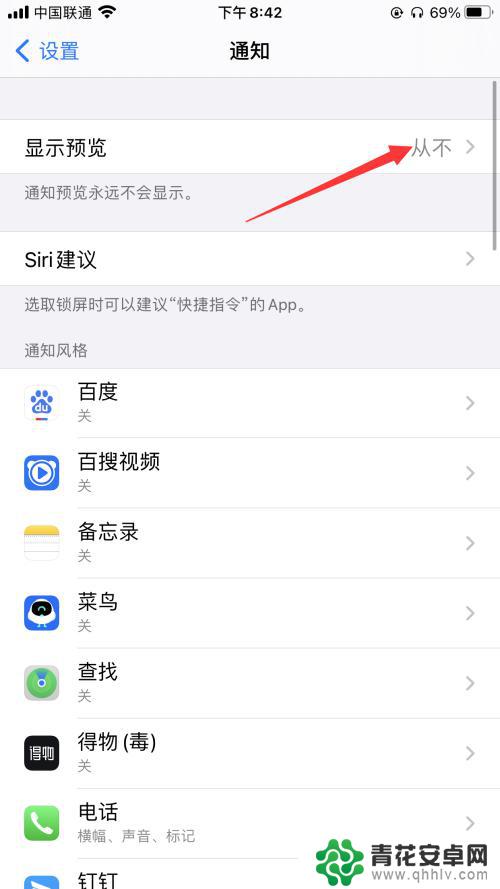 iphone设置的通知怎么关 怎么关闭苹果手机本身的通知功能