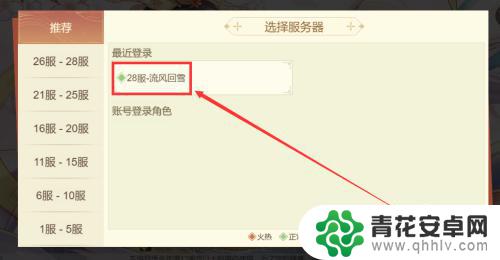 青鸾繁华录怎么转服 青鸾繁华录服务器选择技巧