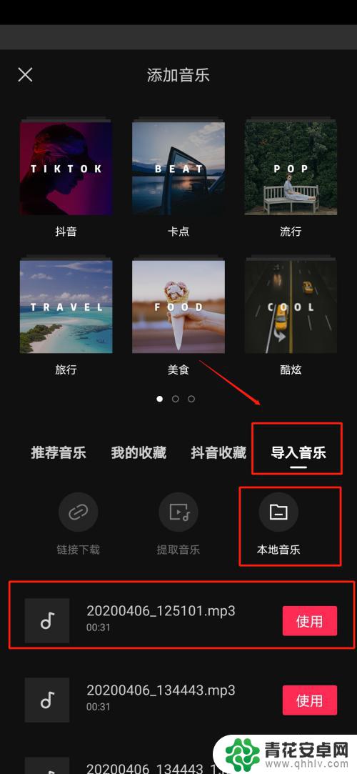 vivo手机怎样把i音乐的转入剪映 剪映添加手机录音的方法