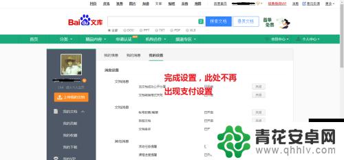 手机百度文库取消续费 百度文库自动续费取消方法