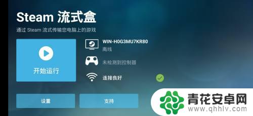 游戏怎么设置在手机上玩 在手机上玩Steam游戏的步骤
