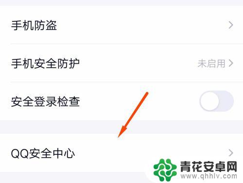 手机qq密保设置在哪 手机QQ密保问题设置位置