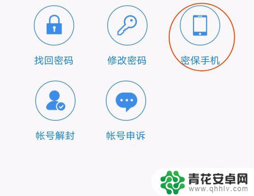 手机qq密保设置在哪 手机QQ密保问题设置位置