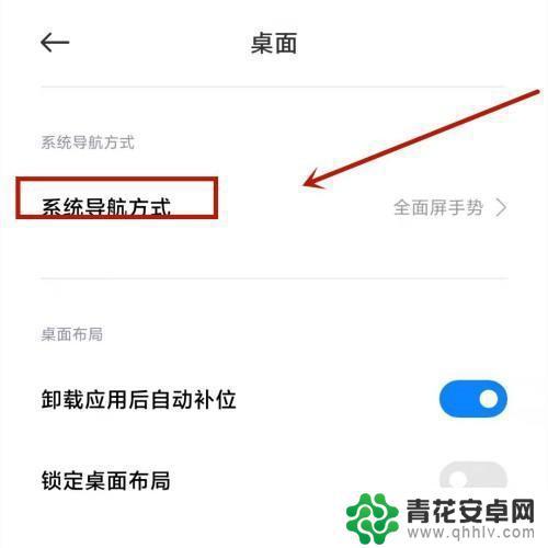 红米手机退出返回键怎么设置 红米手机返回键设置教程