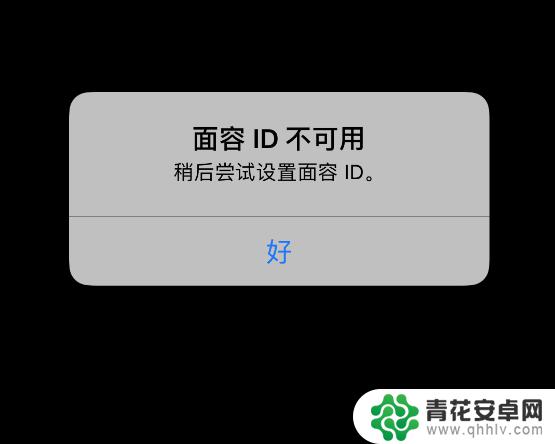 苹果手机突然面容id不能用 iPhone 面容 ID 不可用 解决方法