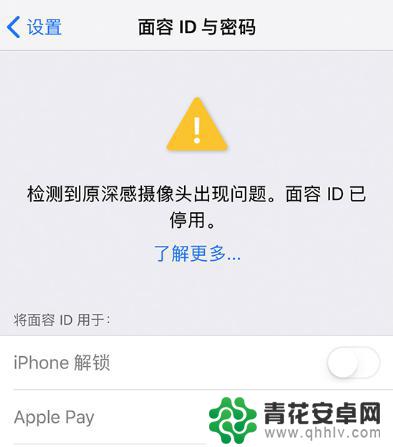 苹果手机突然面容id不能用 iPhone 面容 ID 不可用 解决方法