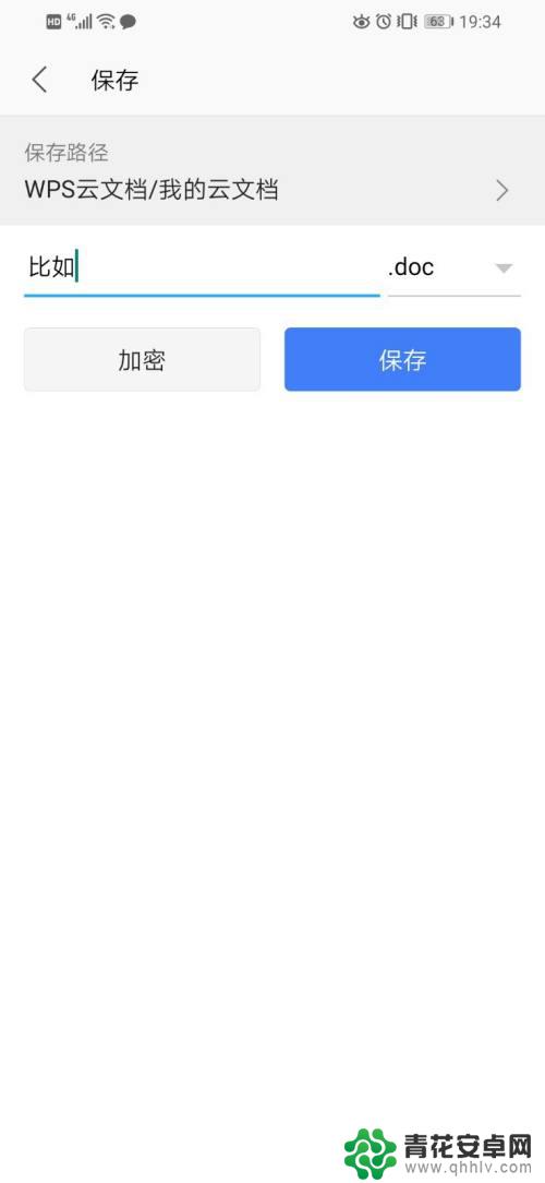 手机怎么转word 用手机将文字转换成word文档步骤