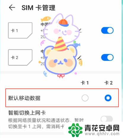 手机如何设置双卡系统流量 双卡双待手机流量选择哪个卡