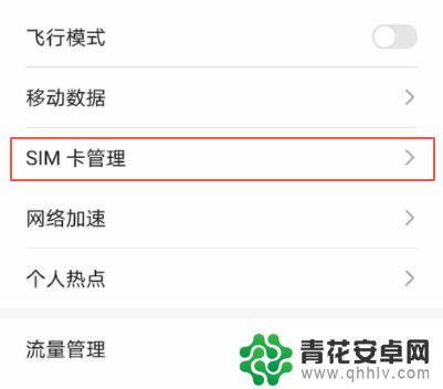 手机如何设置双卡系统流量 双卡双待手机流量选择哪个卡