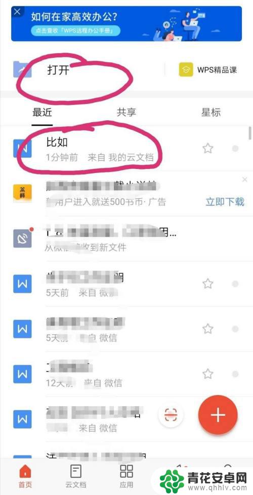 手机怎么转word 用手机将文字转换成word文档步骤