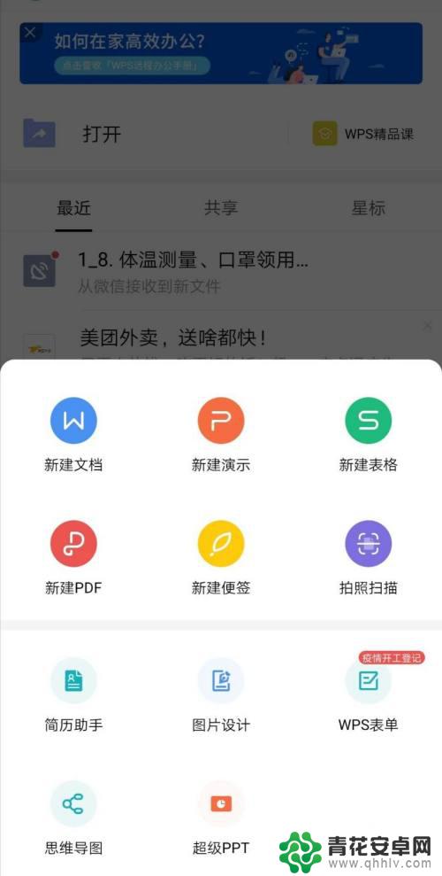 手机怎么转word 用手机将文字转换成word文档步骤