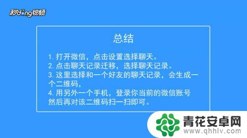 微信记录如何迁移到另一个手机 从旧手机迁移微信聊天记录