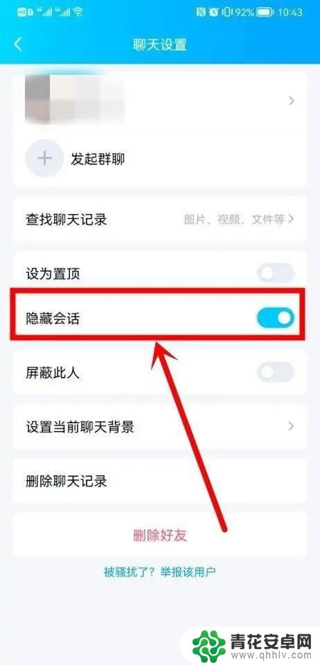 qq如何隐藏聊天记录 华为手机隐藏聊天记录步骤