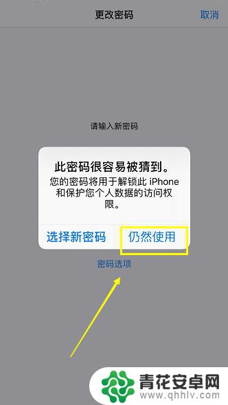 苹果手机如何换锁屏锁 iphone修改锁屏密码的方法