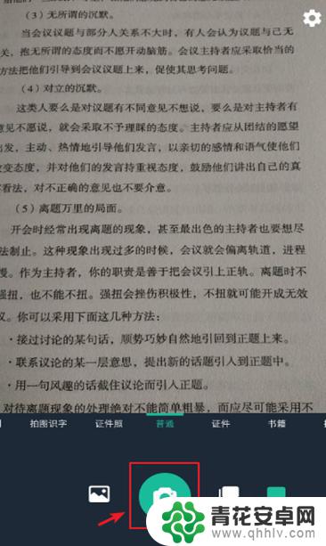 卷子如何用手机扫描 手机扫描纸质文件方法