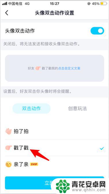 qq戳戳怎么发苹果手机 QQ聊天怎么设置戳一戳功能