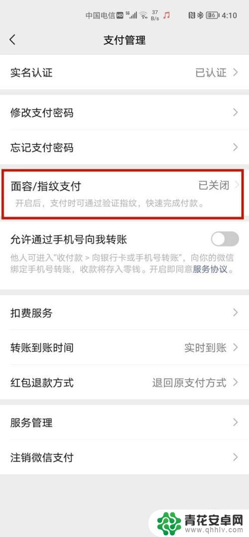 手机微信面容付款怎么设置 安卓微信面容支付如何设置