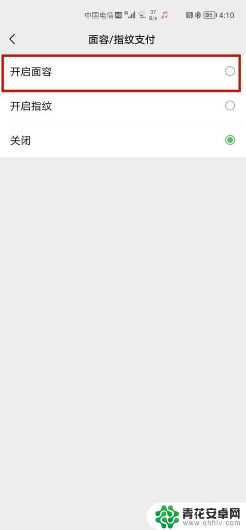 手机微信面容付款怎么设置 安卓微信面容支付如何设置