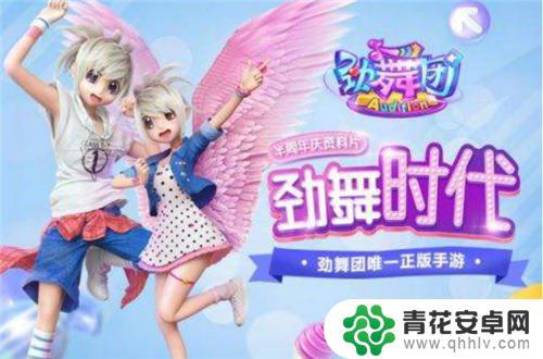 劲舞时代怎么进不去游戏 劲舞时代手游无法登录解决方案