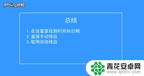 怎么设置手机安全系统时间 安卓手机怎么调整时间日期