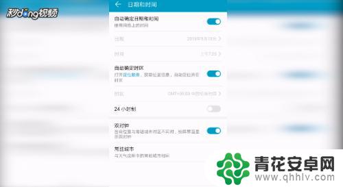 怎么设置手机安全系统时间 安卓手机怎么调整时间日期