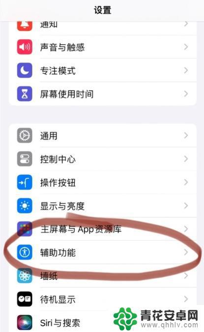 苹果手机屏幕图像变大怎么办 iPhone12屏幕突然变大怎么缩小