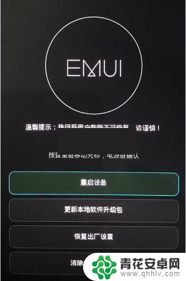 荣耀手机怎么解锁屏幕密码 华为荣耀手机忘记锁屏密码怎么办