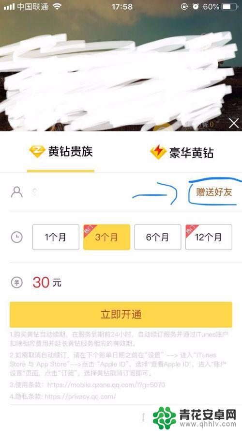 qq手机怎么赠送黄钻 好友怎么接收QQ黄钻赠送