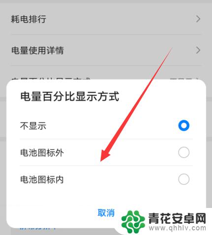 华为手机电量设置怎么设置 华为手机电量百分比显示设置方法