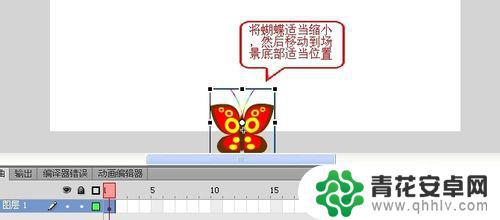 怎么制作手机屏幕蝴蝶飞舞 Flash引导层动画实例