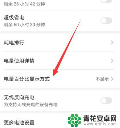 华为手机电量设置怎么设置 华为手机电量百分比显示设置方法