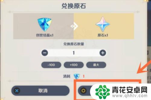 原神用什么兑换原石最好 原神创世结晶原石兑换方法