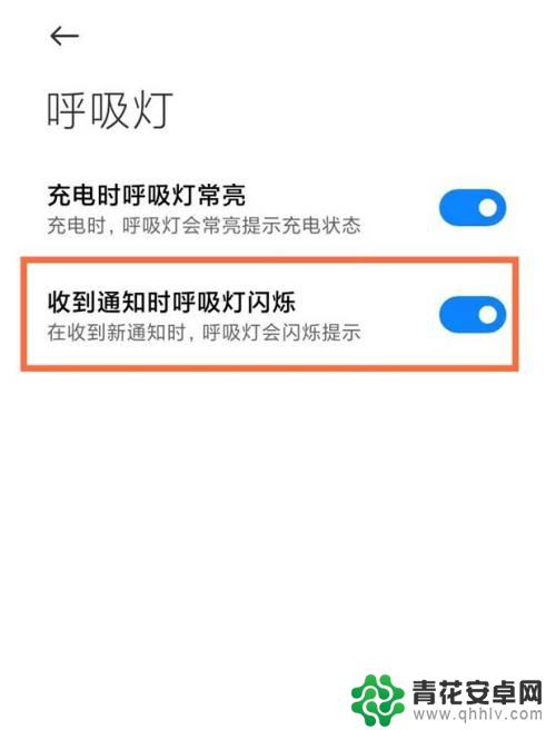 红米手机呼吸灯在哪里设置 红米k40消息呼吸灯设置教程