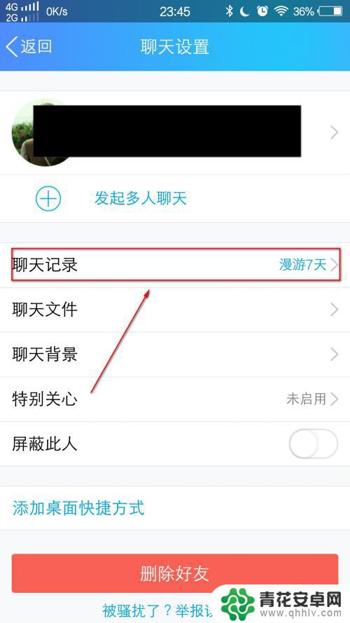 手机扣扣如何删除会话记录 手机QQ如何删除聊天记录