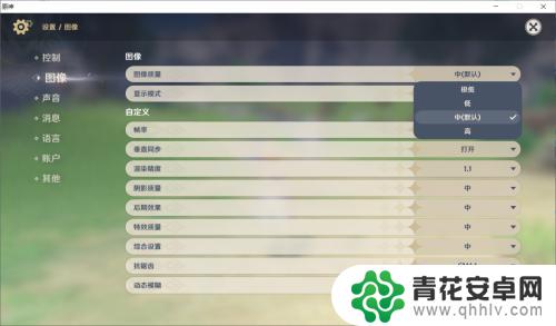 原神怎么降低画质 原神画质调整方法
